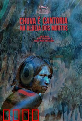 死人和其他人：生死之间的抉择