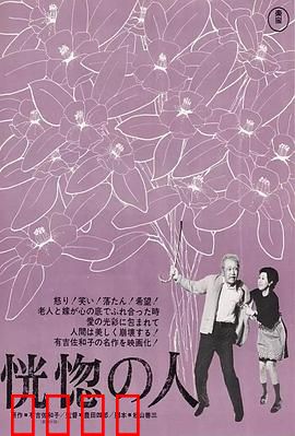 恍惚的人：遗忘的枷锁