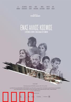 当世界分离：爱与危机交织的人性史诗