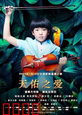 天佑之爱：跨越时空的守护