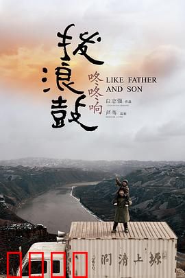 拨浪鼓咚咚响：货车司机的救赎