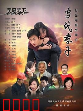 当代孝子：孝心无价