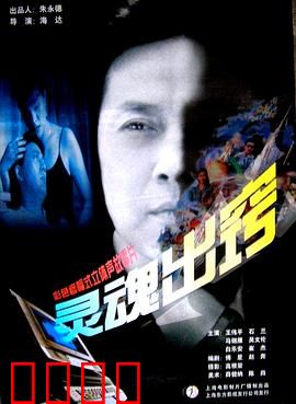 灵魂出窍：生死边缘