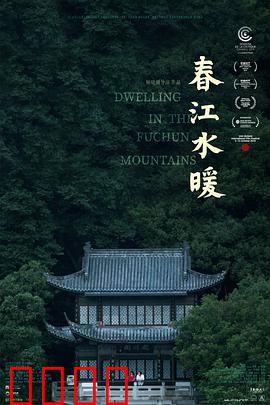 春江水暖：富春江边的四季情