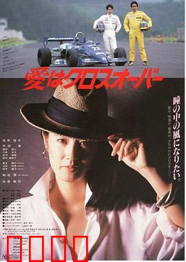 爱在十字路口：命运的抉择