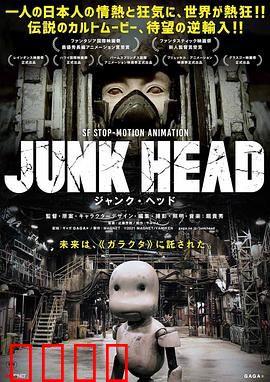 废头：颠覆认知的哲学寓言