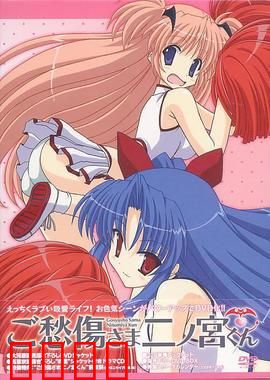 请别忧伤了二之宫君：外星公主同居物语