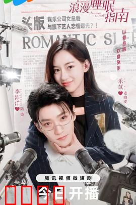 浪漫睡眠指南：梦中的恋人