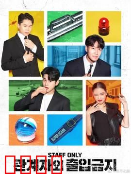 闲人免进：禁地之谜