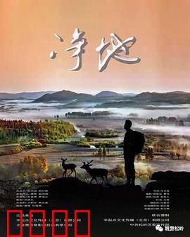 净地：信仰的代价