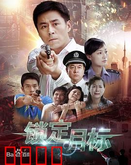 锁定目标：绝地反杀