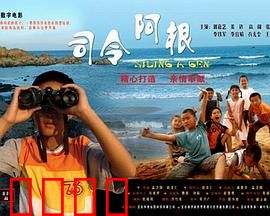 司令阿根：小人物大逆袭