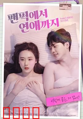 从同人小说到恋爱：笔尖下的邂逅