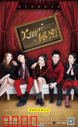 美丽的秘密：华丽逆袭之路