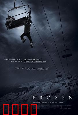 冷冻：高空绝境求生