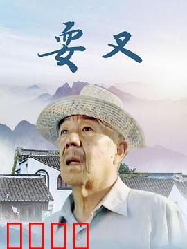 耍叉：绝技翻身