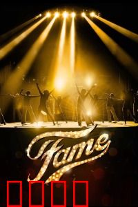 名扬四海：青春逐梦舞动人生