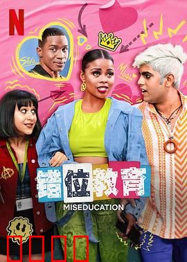 错位教育：谁的青春在异化