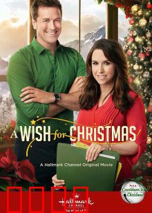 圣诞心愿：归乡寻爱记