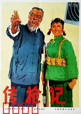 传枪记：老枪新传承