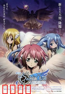 天降之物剧场版：发条装置之哀女神