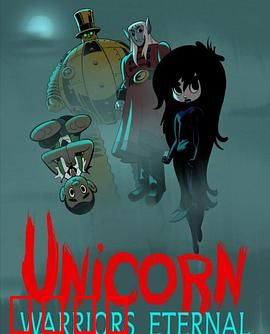 独角兽：梦幻追寻