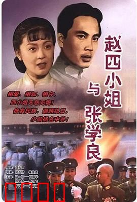 赵四小姐与张学良：乱世情缘