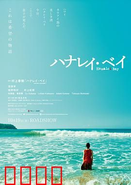 哈纳莱伊湾：母爱的疗愈之旅