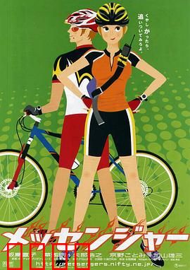 东京快递：极速使命