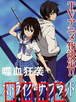 噬血狂袭第一季：古城与雪菜的羁绊