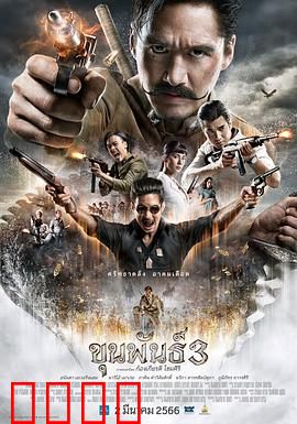 神探坤潘3：终极谜案