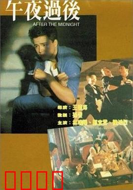 午夜过后：末世生存谜团