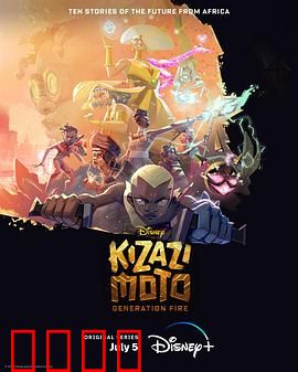 风火世代：命运之焰