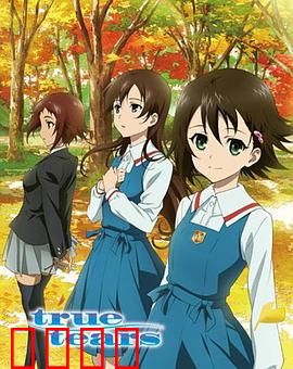 真实之泪：青春泪痕与成长之痛