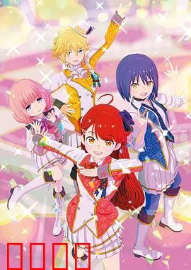 Idolls!：追梦少女团