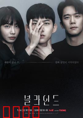 Blind：盲女逆袭