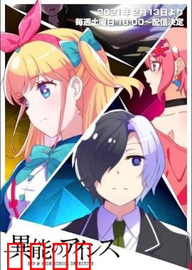 异能的艾希斯：时光逆行者