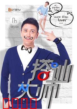 搭讪大师：爱情的秘密武器