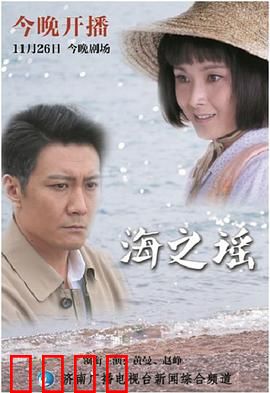 海之谣：跨越海峡的悲歌