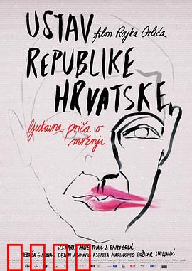 克罗地亚宪法：法理亲情