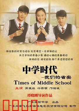 中学时代：逆袭青春