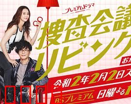 搜查会议在客厅 再来一碗：家庭推理再升级