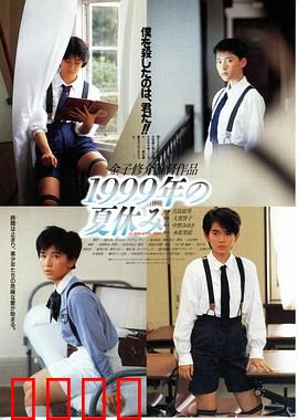 世纪末暑假：青春的奇幻漂流