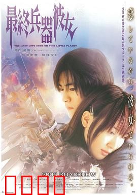 最终兵器彼女：爱与毁灭的残酷诗篇