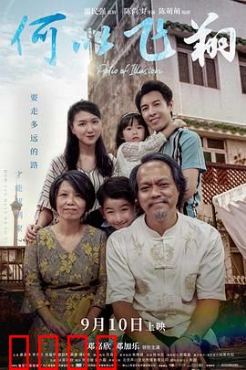 何以飞翔：梦想启航