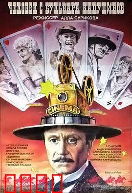 一个来自嘉布遣修会林荫道的人：电影改变西部