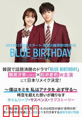 致郁生日：时间循环谜案