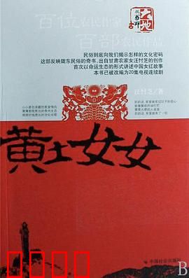 黄土女女：不屈的青春