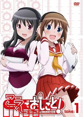 打工声优！：声优兼职也疯狂