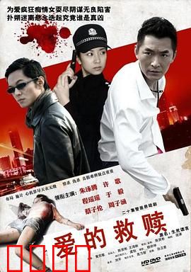 爱的救赎：真爱永不言弃